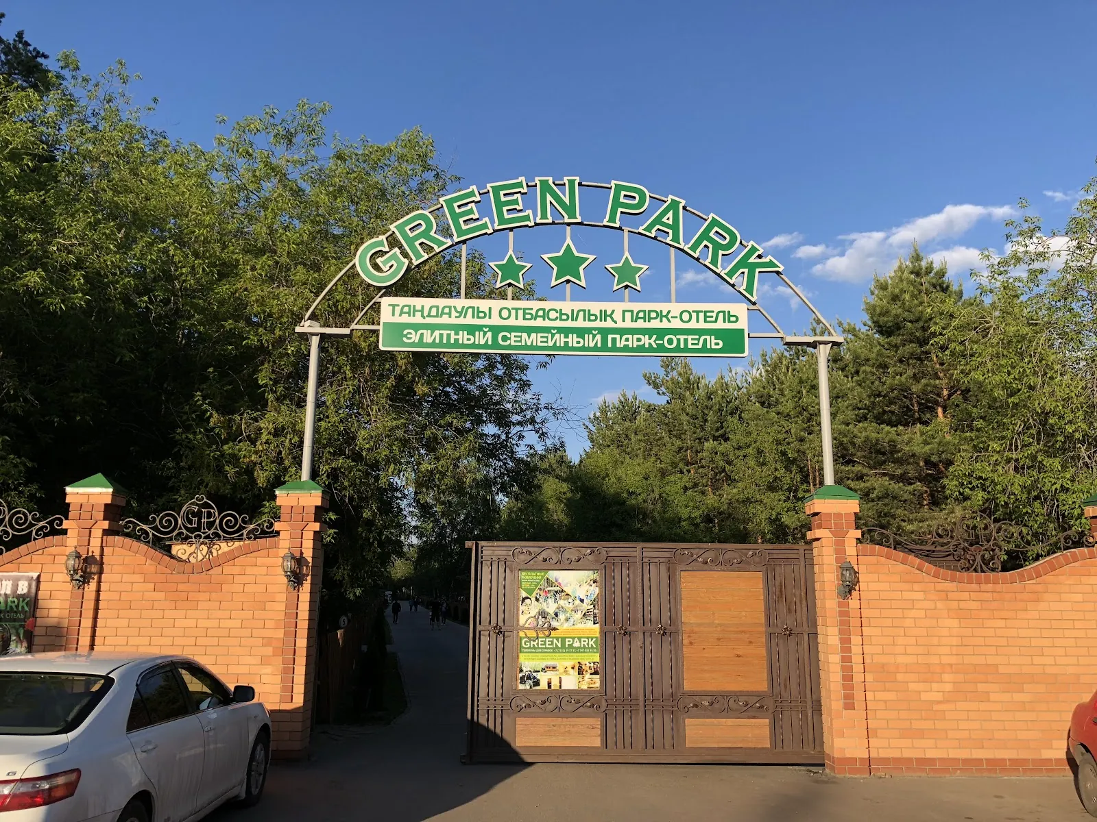 Арка-вывеска «Green Park» у въезда в парк-отель
