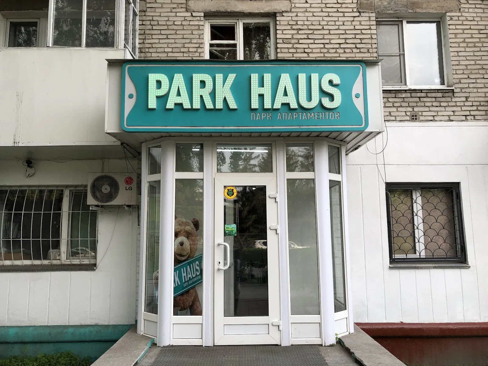 Вывеска «Park Haus. Парк апартаментов» над входом
