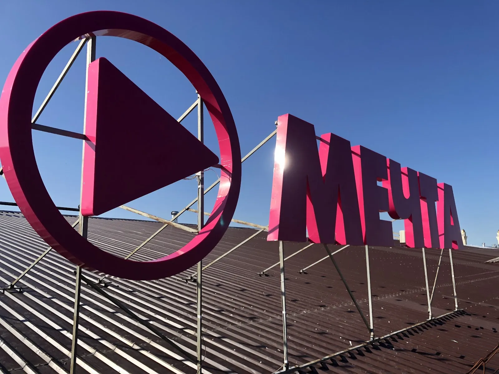Крышная световая вывеска «Мечта»
