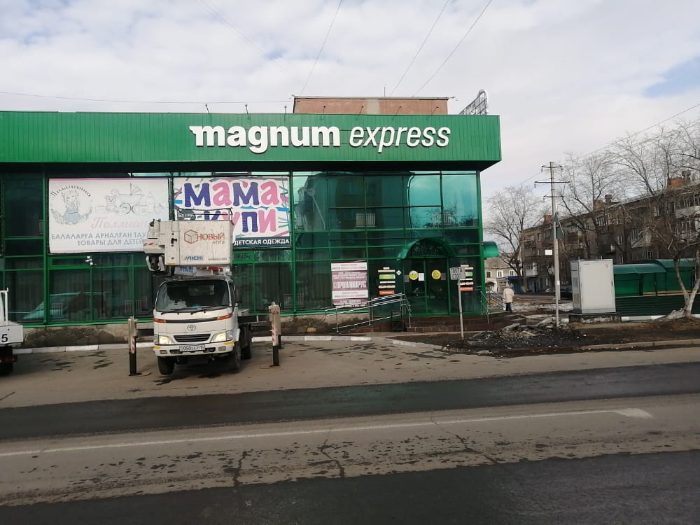 Вывеска из несветовых букв
