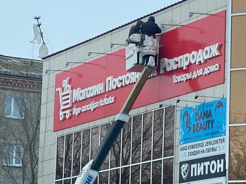 Вывеска из объемных несветовых букв