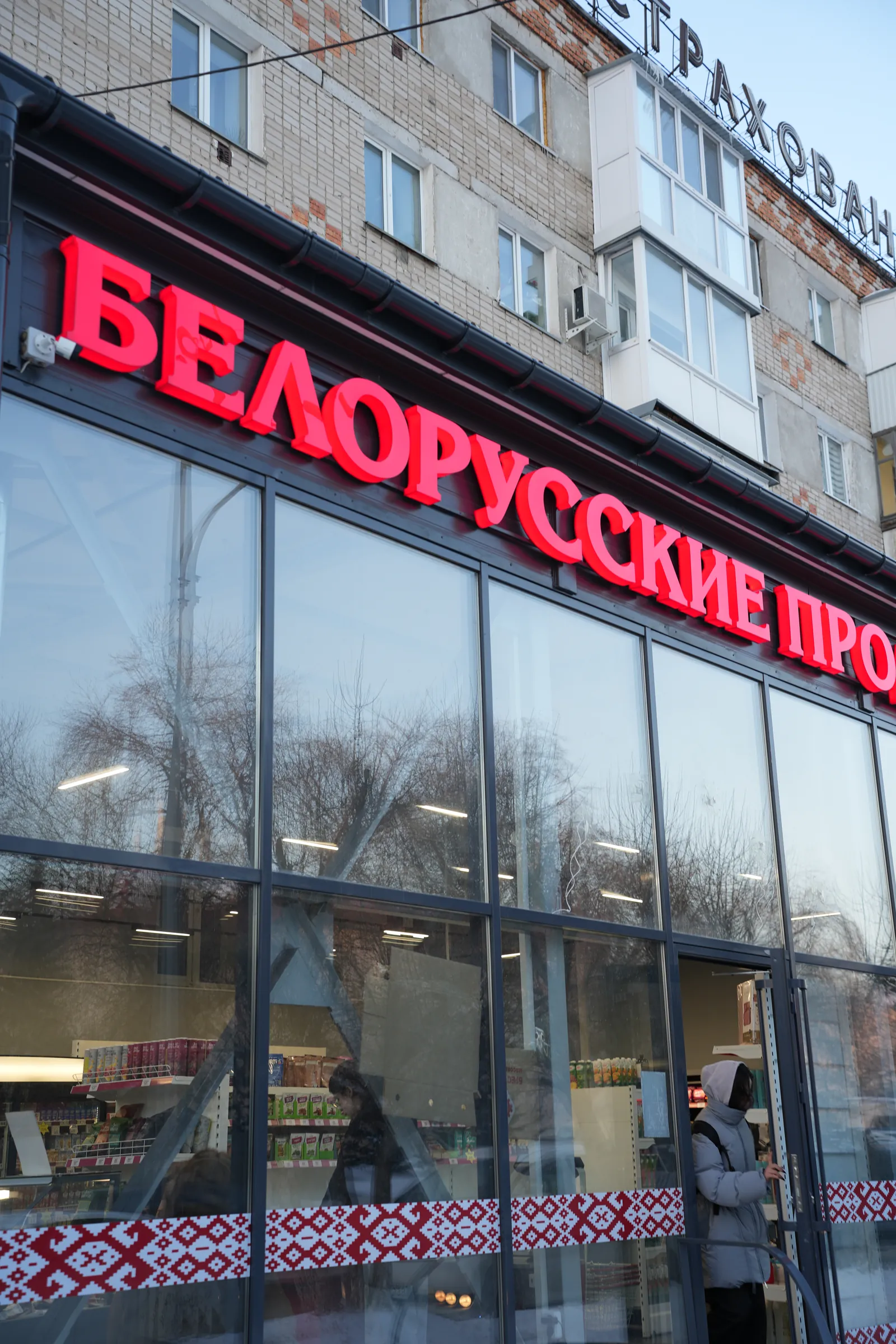 Световая вывеска «Белорусские продукты»