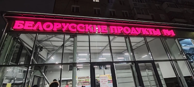 Световая вывеска со световым бортом