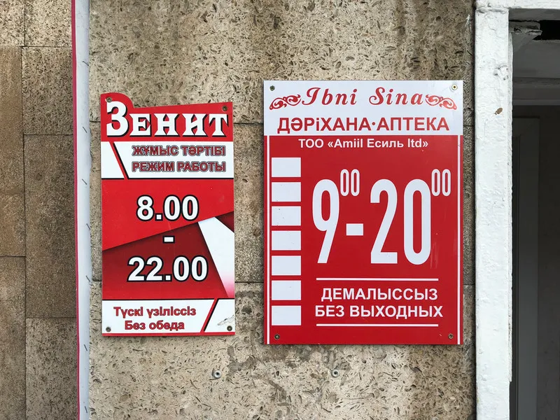 Табличка режим работы