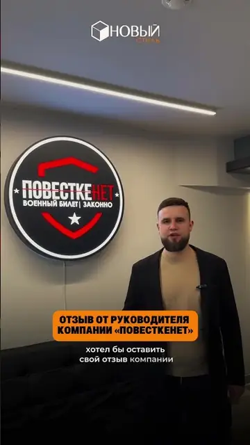 Видеоотзыв клиента Повестке нет