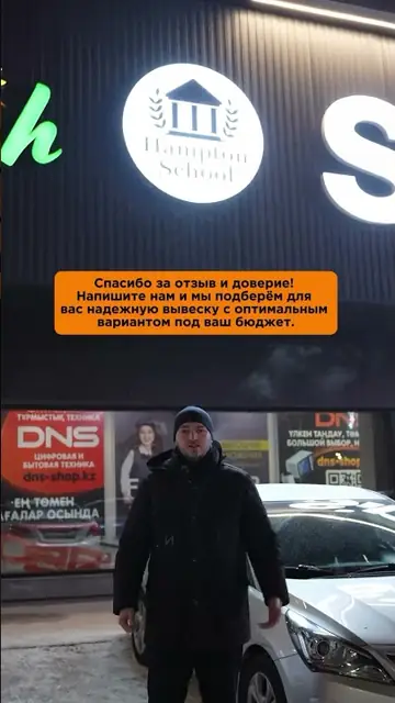 Видеоотзыв клиента Hampton school
