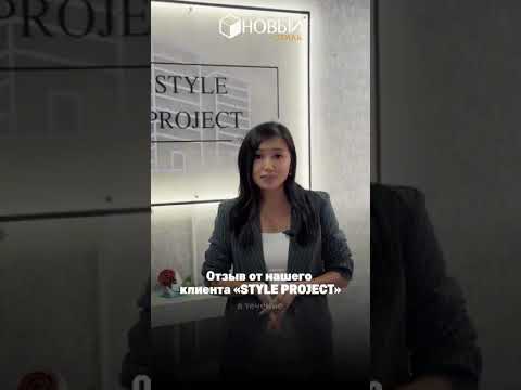 Style project