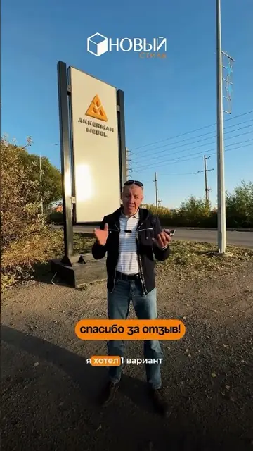 Видеоотзыв клиента Akkerman mebel