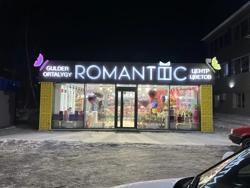 Вывеска 'Romantic'